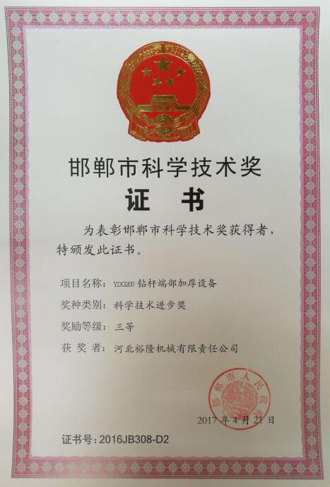 實用新型專利證書